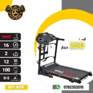 جهاز ركض ومشي world fitness بأعلى المواصفات ب 7 أضافات متعدد السرعات ولأوزان عاليه بأقل سعر بالمملكه