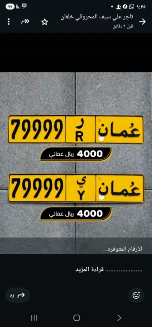 رقم خماسي للبيع 79999