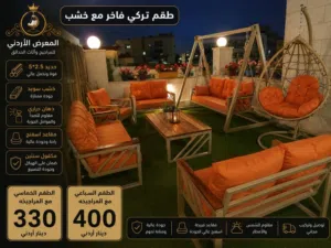 مراجيح واطقم حدائق صناعة اردنيه جوده عالية