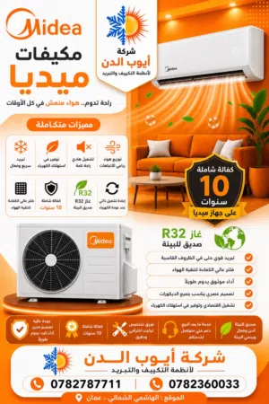 مكيفات ميديا ايكو ماستر طن  طن ونص  2طن توفير 70% كفاله خمس سنوات خدمات سريعه ومميزه