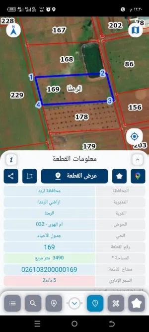 Mixed Use Land for Sale in Ramtha Romtha