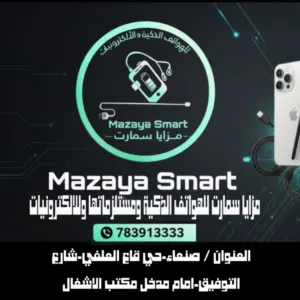 مزايا سمارت للهواتف الذكية وللالكترونيات 
