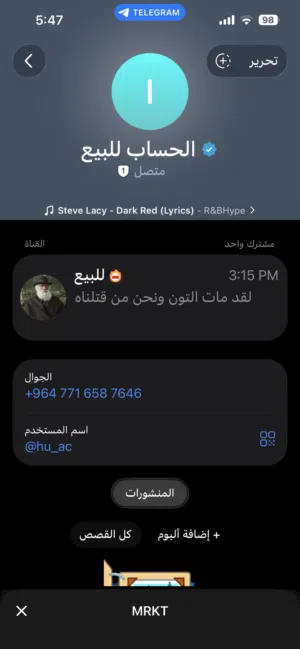 Social Media Accounts and Characters for Sale in Baghdad