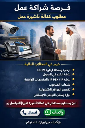 مطلوب شريك عمل مع كفالة تأشيرة