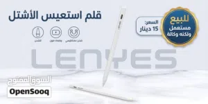 قلم ذكي Lenyes