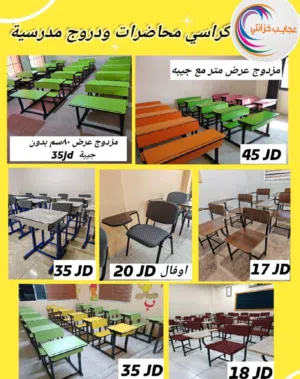 بانش طلاب مقعدين مدرسي 45 دينار خشب حديد