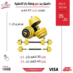 دامبلز كاوتشوك عالي الجودة مع وصلة بار أصلية، أوزان حديد مغلفة بالمطاط لحماية الأرضية