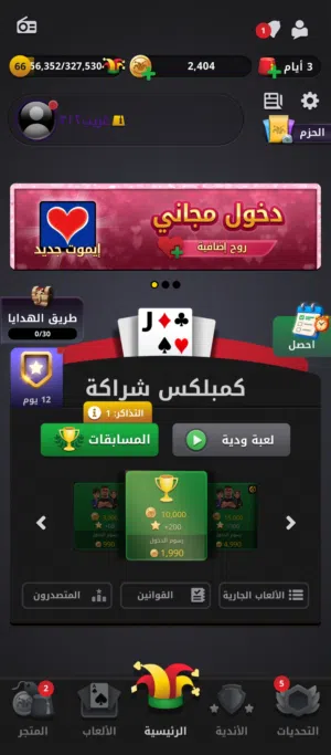 حساب جواكر مستوى 66للبيع مربوط على الفيس بوك 0