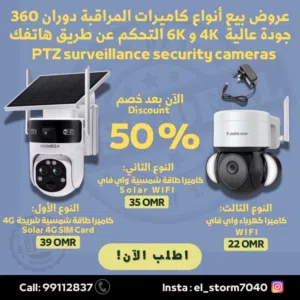 متجر أبو إيلاف لبيع كاميرات المراقبة 