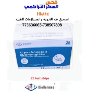 اشرطه السكر التراكمي HBA1C من شركه بايوهرمس 25 حبه