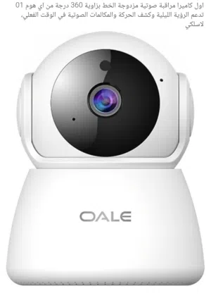 كاميرات داخلية للمنزل والمكاتب