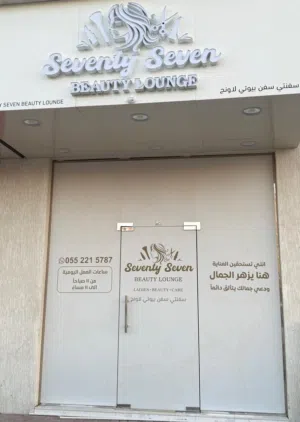 مطلوب موظف صالون نسائي