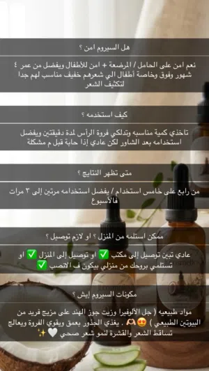 سيروم لعلاج للقشرة وتساقط الشعر والجفاف