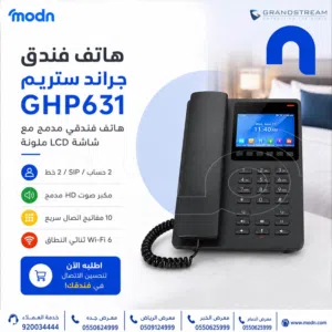 هاتف فندق جراند ستريم GHP631  احصل على تجربة اتصال احترافية داخل الفنادق والمنشآت الضيافية مع هاتف