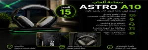 سماعة :A10 (شوف الوصف)