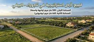 متوفر قطعتان في تاجوراء البيفي خلف عالم الحلويات بمساحة 500،440