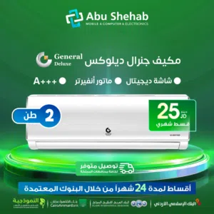 للبيع أقساااط مكيف جينرال ديلوكس 2طن أقساط مريحة دون دفعة اولى