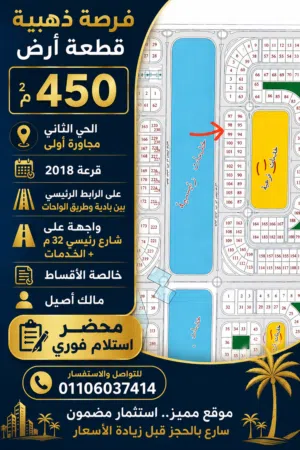 فرصة لن تتكرر.. أرض واجهة على شارع رئيسي 32م في أكتوبر