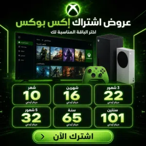 يوجد حسابات اكس بوكس جيم باس الاتمت و حسابات الألعاب