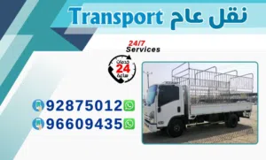 نقل عام شاحنه