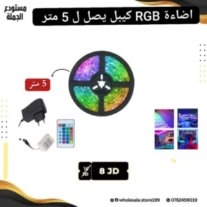 حل اضاءة RGB للتصوير 5 متر - RGB LED STRIP LIGHT