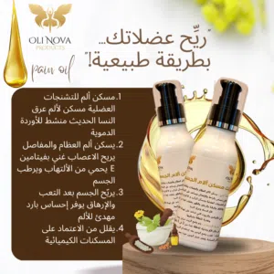 زيت OLI NOVA الطبيعي مسكن لآلام العظام والمفاصل والتشنجات العضلية