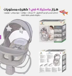 هزاز أطفال كهرباء جديد ماركة ستيلا
