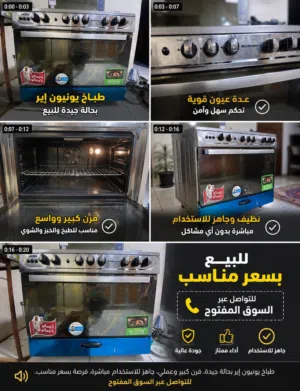 طباخ يونيون إير السعر 450 الف .... . . . . . . . . .