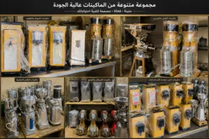 ماكنات طحن قهوة ،واحد فاز وثلاث فاز ،جديد ومستعمل أحجار وأحجام مشكل من حجر 8 لحجر 18،أحجار مشكل
