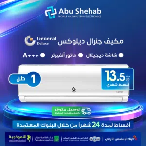 للبيع أقساااط مكيف جينرال ديلوكس 1طن أقساط مريحة دون دفعة اولى واصل