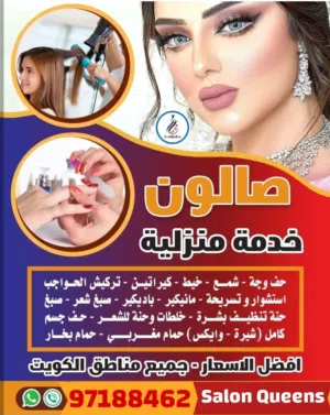 تركيب شعر سشوار كيراتين بروتين شيرة قص شعر حف وجه بديكير ومنيكير مكياج شمع حمام مغربي جميع الصالون