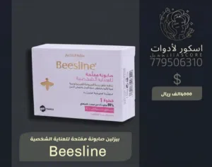 صابونة بيزلين المفتحة للعناية الشخصية Beesline Whitening Sensitive Zone Soap