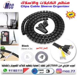 منظم كابلات واسلاك الكمبيوتر