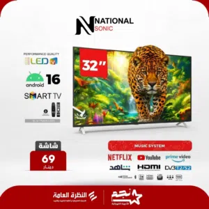 شاشات ناشونال سونيك فل سمارت