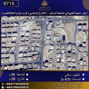 Residential Land for Sale in Amman Daheit Al Rasheed