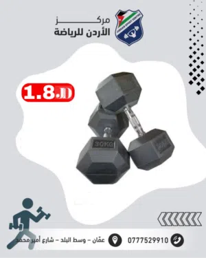 دامبل حديد سداسي مطاطي وزن حسب الطلب بأفضل وأقل الاسعار بالمملكه تتوفر لدينا خدمة التوصيل