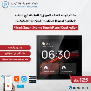 مفتاح لوحة التحكم المركزية المثبتة في الحائط