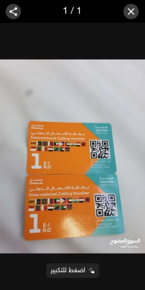 2 Marhaba International Calling Voucherc cards    بطاقتين الاتصال الدولي