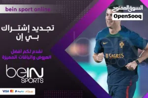 تجديد اشتراكات بين سبورت