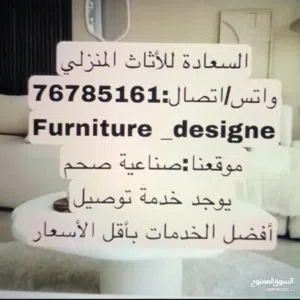 السعادة للاثاث بأقل الأسعار