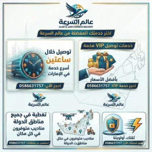 شركه عالم السرعه لتوصيل طلبات