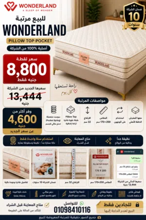 وفر أكثر من 4,600 جنيه مرتبة Wonderland Pillow Top الأصلية