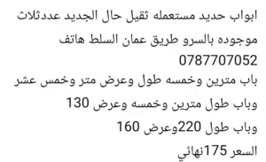 ابواب حديد نوع  ثقيل بحاله ممتازه