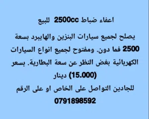 إعفاء ضباط 2500cc للبيع