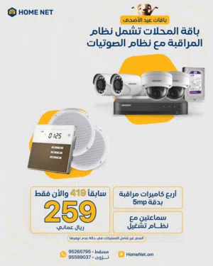 عرض اربع كاميرات مراقبة مع سماعتين وامبلفاير مناسب للمحلات