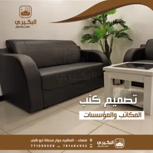 #كنب.كتبي كنب مكتبي جلد فخم وكنب انتظار بكل الألوان عمل مضمون واسعار منافسة