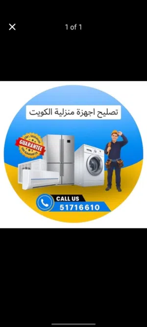 خدمات تصليح المكيفات غسالات تلاجات جميع مناطق الكويت Ac central washing machine fridge repair servic