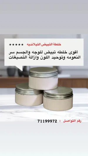 خلطهRONAZ تبيض الوجه والجسم وتوحيد الون