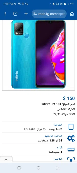 للبيع Infinix Hot 10T  ذاكرة داخلية 128GB  رام 4GB  بطارية 5000mAh   شاشة كبيرة