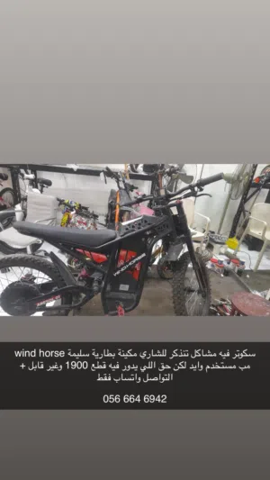 سكوتر wind horse y1